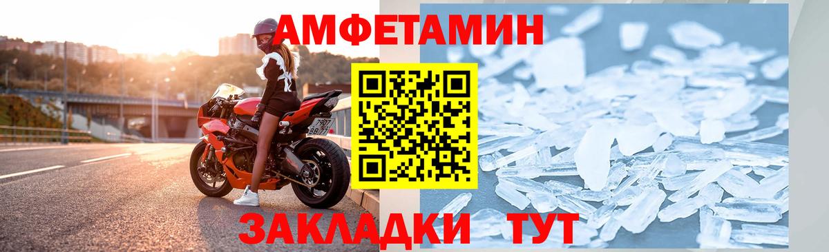 Amphetamine Розовый Спасск-Дальний
