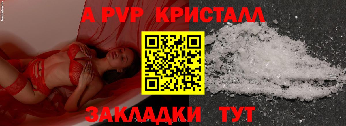 A-PVP мука  Вход с VPN  Alfa_PVP  Спасск-Дальний 