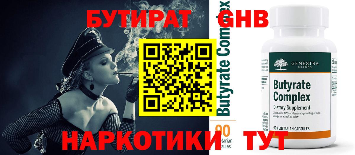 Спасск-Дальний  Бутират BDO 33%  Бутират  Вход с VPN 