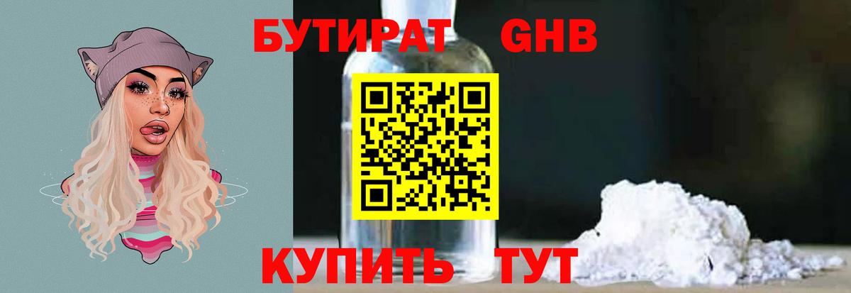 Бутират бутик Спасск-Дальний