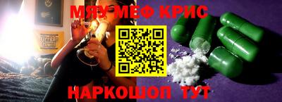 мяу мяу кристалл Будённовск