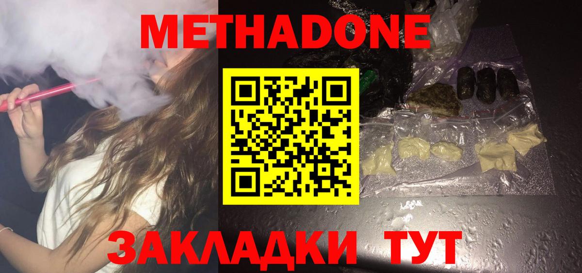 Метадон мёд Спасск-Дальний