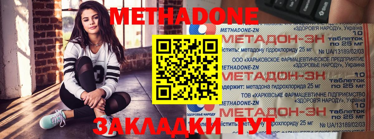 МЕТАДОН methadone  Вход с VPN  МЕТАДОН мёд  Спасск-Дальний 